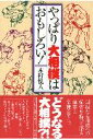 やっぱり大相撲はおもしろい！