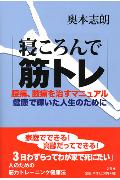 寝ころんで筋トレ