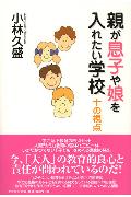 親が息子や娘を入れたい学校