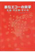 表在エコーの実学