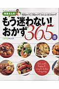 飛田さんのもう迷わない！おかず365日