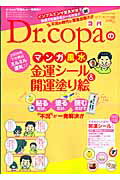 Dr．copaのマンガ風水金運シール＆開運塗り絵