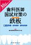 30日で最終チェック歯科医師国試対策の鉄板口腔外科・歯科麻酔・歯科放射線 [ 歯科医師国家試験を考える会 ]