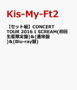 【セット組】CONCERT TOUR 2016 I SCREAM(初回生産限定盤)＆(通常盤)＆(Blu-ray盤) [ Kis-My-Ft2 ]