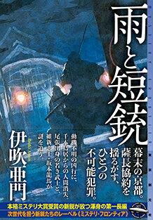 【サイン本】雨と短銃