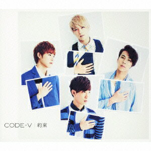 約束(初回生産限定盤A CD+DVD)
