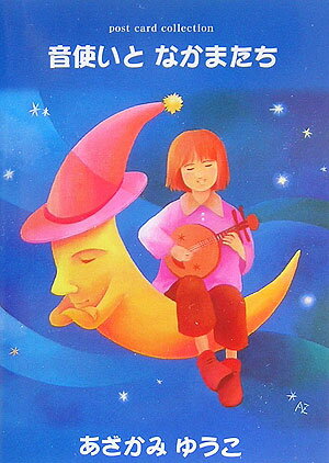 音使いとなかまたち