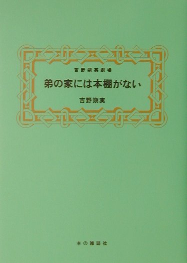 弟の家には本棚がない