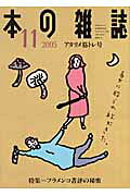 本の雑誌（269号）