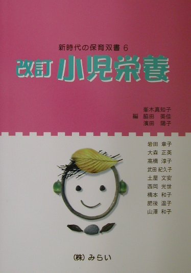 小児栄養改訂