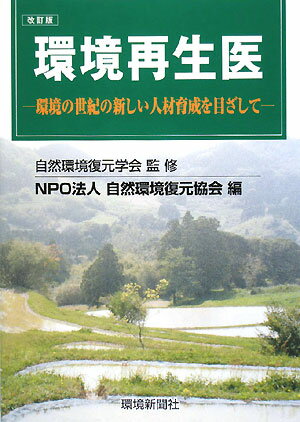 環境再生医改訂版
