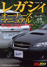 レガシィオーナーズマニュアル