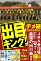 シンプルに万馬券も的中！馬じゃない！番号を見るんだ。