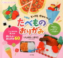 おりがみ・こうさく★ミニブック(4) とってもかわいい!たべものおりがみ