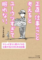 正直、仕事のこと考えるとユーウツすぎて眠れない。