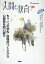 季刊人間と教育 120号・冬