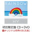 【楽天ブックス限定先着特典】RAINBOW (初回限定盤 CD＋DVD) (20thロゴ入りコースター付き)