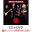 【楽天ブックス限定先着特典】医者にオカルトを止められた男 (CD＋DVD)(アクリルキーホルダー)