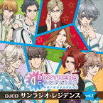 BROTHERS CONFLICT WEBラジオ DJCD サンラジオ・レジデンス vol.2 [ (ラジオCD) ]