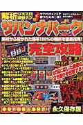 パチスロ解析最強テクサバンナパーク完全攻略 （YUムック）