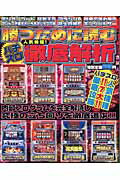 パチスロ人気機種徹底解析 （YUムック）