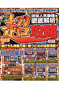 パチスロ超攻略　vol．10 10 （YUムック）
