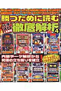 パチスロ人気機種徹底解析　4 4 （YUムック）