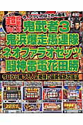 パチスロ超攻略　vol．13 13 （YUムック）