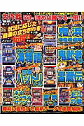 パチスロ必勝大作戦　5 5 （YUムック）