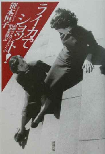 ライカでショット！