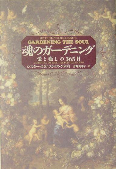 魂のガ-デニング