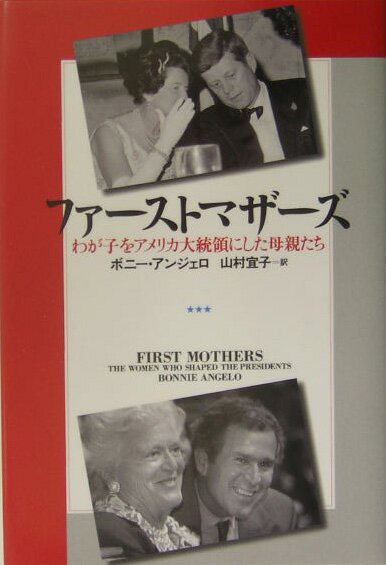 ファーストマザーズ