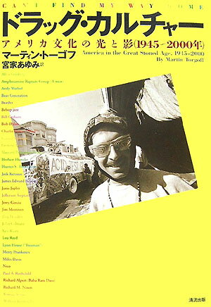 ドラッグ・カルチャー