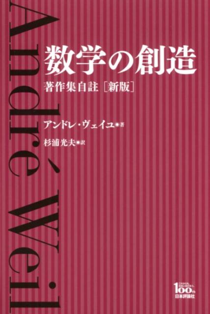 数学の創造