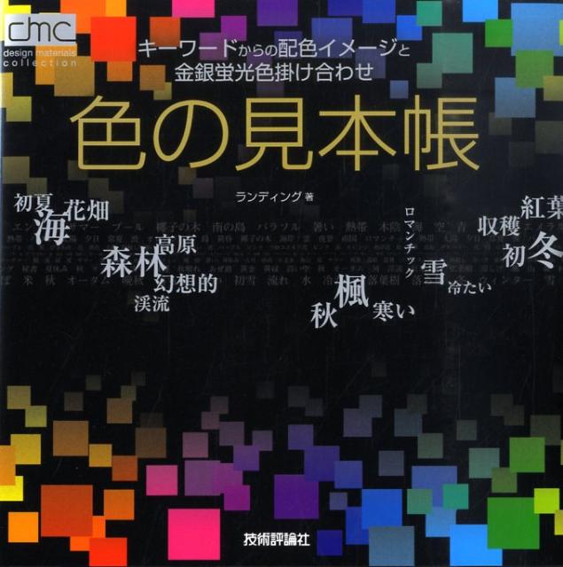 色の見本帳