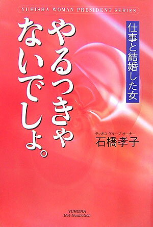 やるっきゃないでしょ。