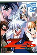 ZERO-始まりの章ー（2）