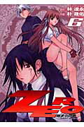 ZERO-始まりの章ー（6）