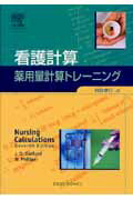看護計算