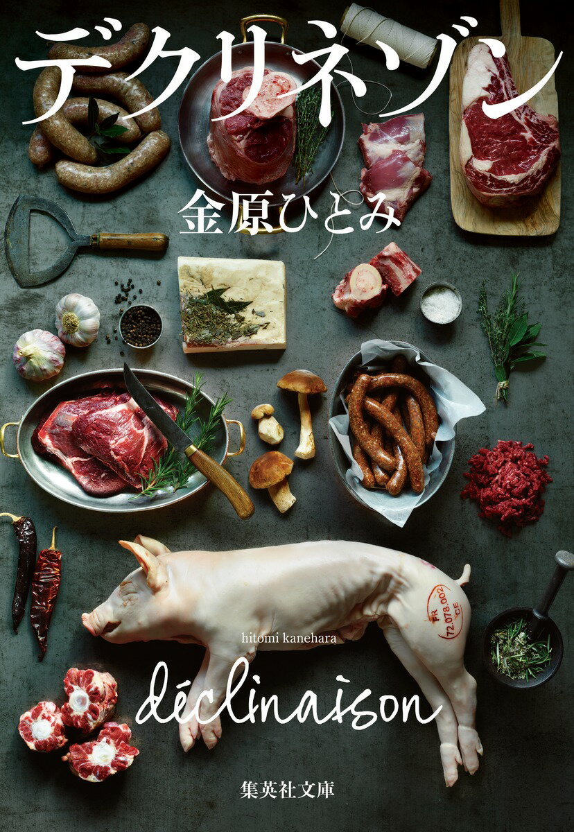 金原ひとみオススメ3選の表紙画像