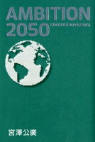 AMBITION2050