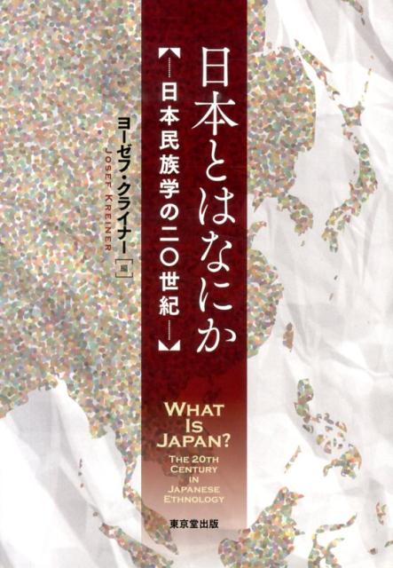 日本とはなにか 日本