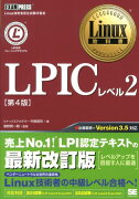 LPICレベル2第4版