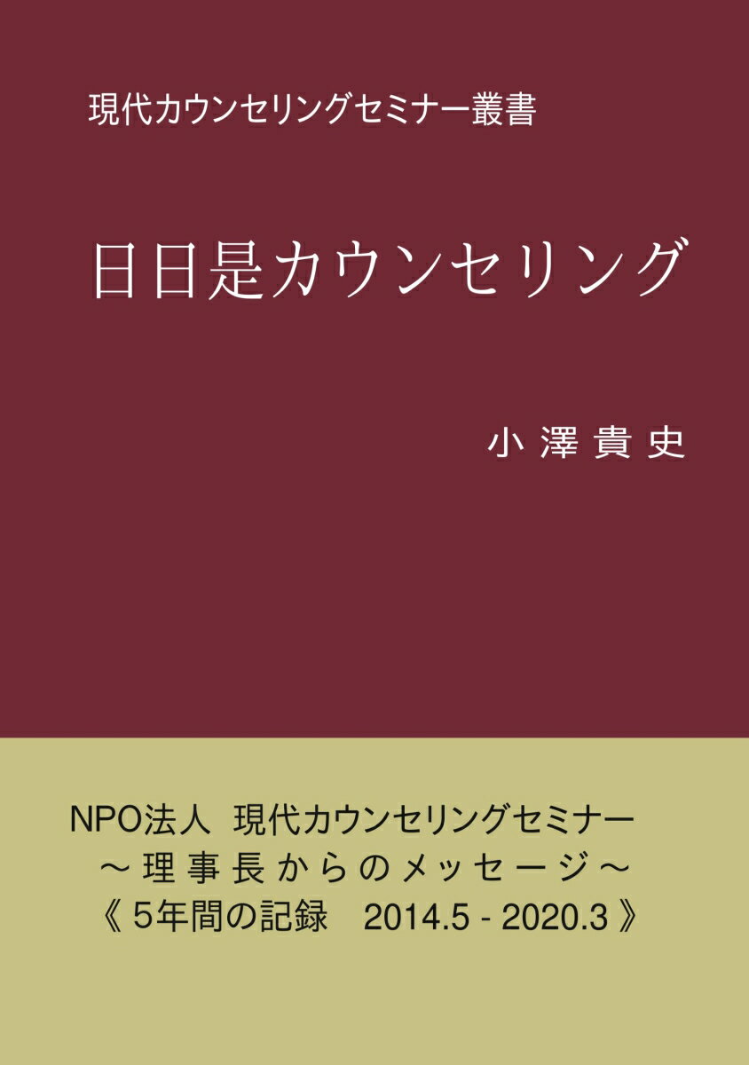 【POD】日日是カウンセリング