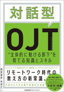 対話型OJT