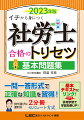 基本テキストに完全準拠！併用学習で知識を定着！一問一答形式でムダなく知識を確認！重要度ランクの活用で優先順位やメリハリをつけた学習が可能！持ち運びやすさアップ！分野別に分解できるセパレート方式！