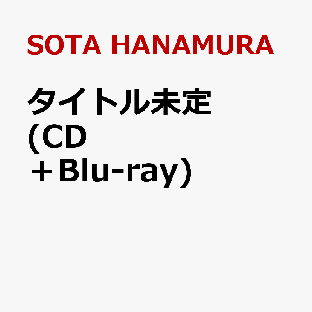 タイトル未定 (CD＋Blu-ray)