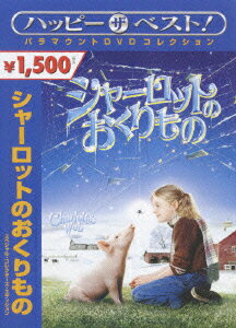 ダコタ・ファニング E.B.ホワイト ジュリア・ロバーツ ゲイリー・ウィニック【VDCP_820】【VDCP_399】【VDCP_498】 シャーロットノオクリモノ スペシャル コレクターズ エディション ファニング ダコタ ホワイトイービー ロバーツ ジュリア 発売日：2007年11月22日 予約締切日：2007年11月15日 パラマウント・ジャパン合同会社 【映像特典】 【音声特典】監督ゲイリー・ウィニックによる音声解説1／【音声特典】製作ジョーダン・カーナーと視覚効果監修ジョン・バートンによる音声解説2／とくべつな映画のメイキング／とくべつな声／フラッカのブタの物語／どうやって やったの?／何が名作を作るの?／彼らは今どこに?／Music Video“Ordinary Miracle" by Sarah McLachlan／Music Video“Make a Wish" by Bob Carlisle and Lucy Kane／お祭りの思い出!／フォト・ギャラリー／NGシーン／削除シーン(監督ゲイリー・ウィニックによる解説あり) PHNEー111915 JAN：4988113758604 【あらすじ】 牧場の娘ファーンは子ブタにウィルバーという名前をつけ、自分の手で育てることにした。しかし「春に生まれた子ブタは雪を見ることが出来ない」運命だった。そんな言葉に怯えるウィルバーを母親のような愛情で励ましたのがクモのシャーロット。シャーロットは、命の尊さを人間に伝えるためにクモの巣に糸でメッセージを浮かび上がらせてみせた。やがて“奇跡のおくりもの"が・・・。 ビスタサイズ=16:9LB カラー 英語(オリジナル言語) 日本語(吹替言語) 英語(音声解説言語) ドルビーデジタル5.1chサラウンド(オリジナル音声方式) ドルビーデジタル5.1chサラウンド(吹替音声方式) ドルビーデジタルサラウンド(音声解説音声方式) 英語字幕 日本語字幕 吹替字幕 音声解説字幕 アメリカ 2006年 CHARLOTTE`S WEB DVD 洋画 ドラマ その他