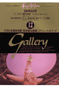 ギャラリー（12）