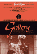 ギャラリー　4